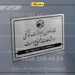 Alternative view of نشانگر مولتی لیزری غذا دادن به حیوانات خانگی در مشاعات ممنوع است